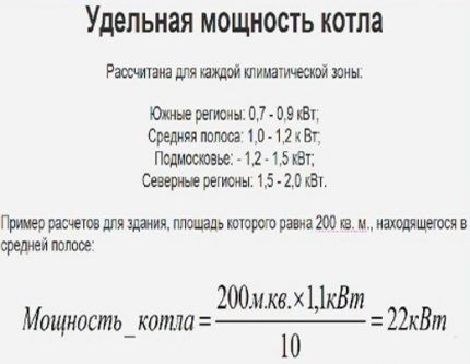 Формула за изчисляване на мощността на котела