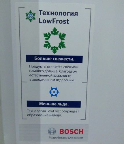 Low Frost system in a Bosch refrigerator