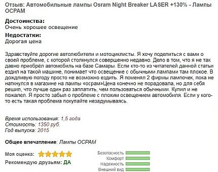 Reviews from motorists about Osram lamps