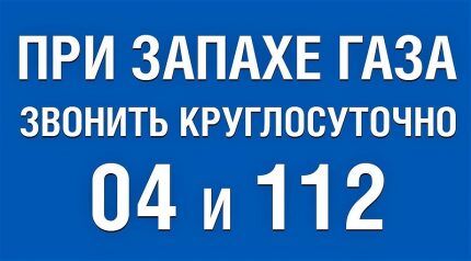 Телефонни номера при миризма на газ