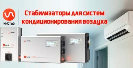 Voltage stabilizers for air conditioning 