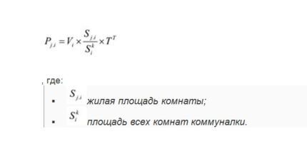 Komunālo maksājumu aprēķināšanas formula