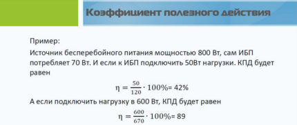 Nuances of calculating efficiency