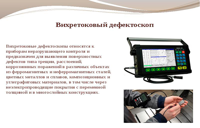 Eddy current flaw detector