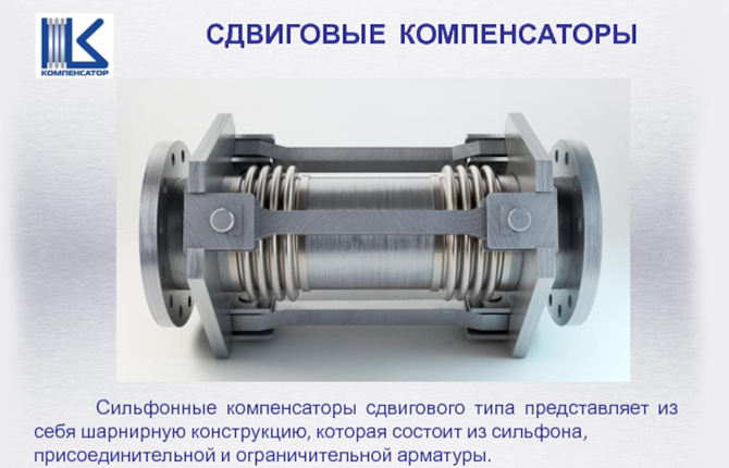 Shear compensator