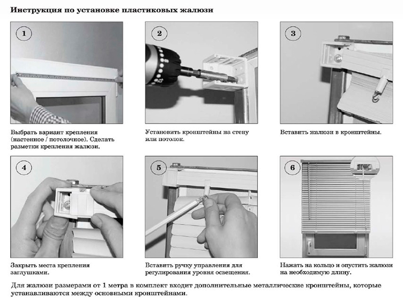 installation of blinds step by step